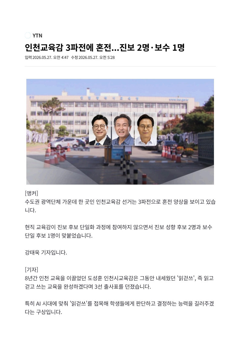 [2026. 5. 27] 주요언론사 교육기사 스크랩_29