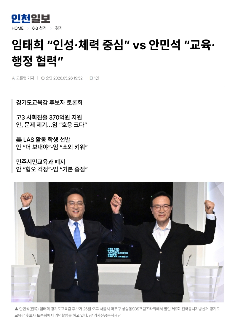[2026. 5. 27] 주요언론사 교육기사 스크랩_31