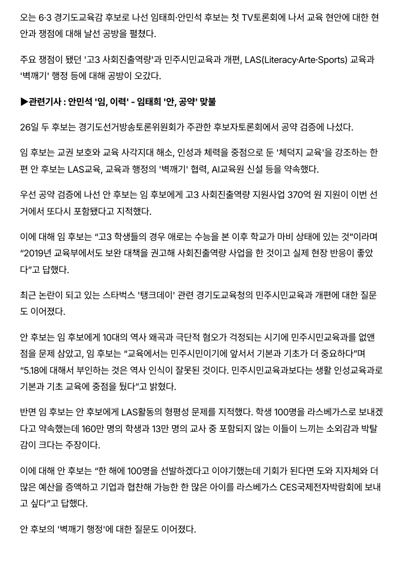 [2026. 5. 27] 주요언론사 교육기사 스크랩_32