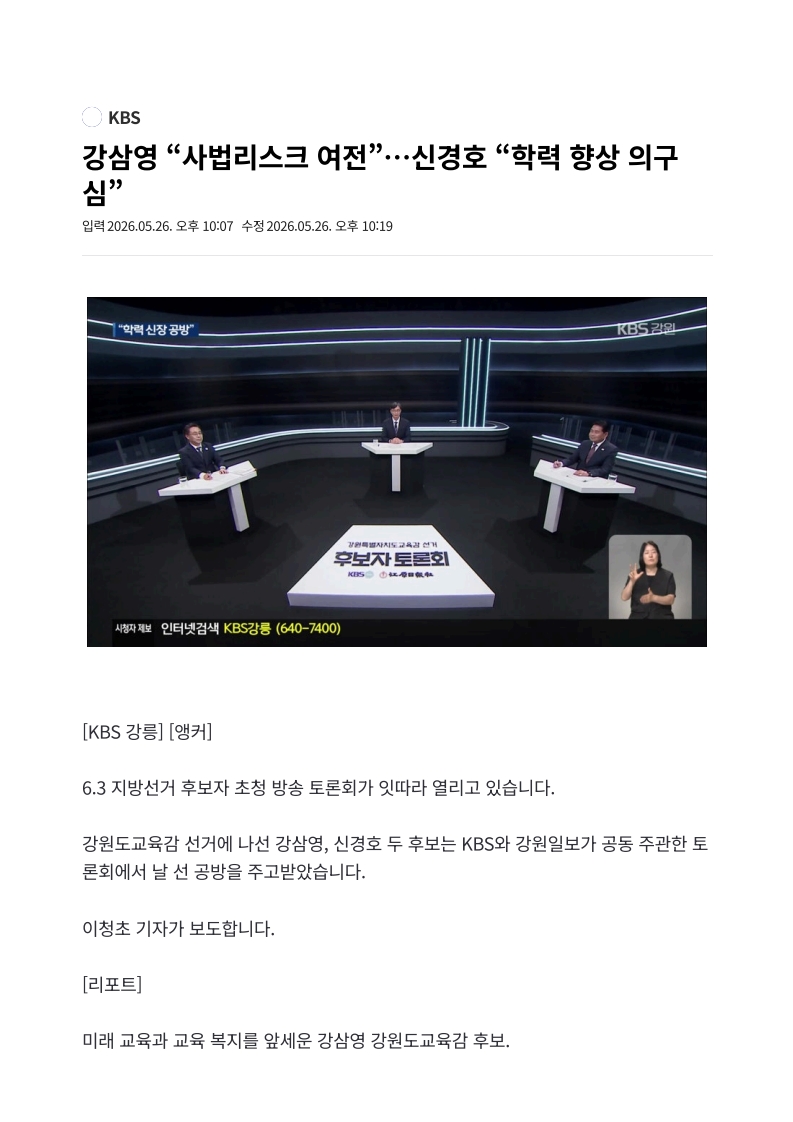 [2026. 5. 27] 주요언론사 교육기사 스크랩_34