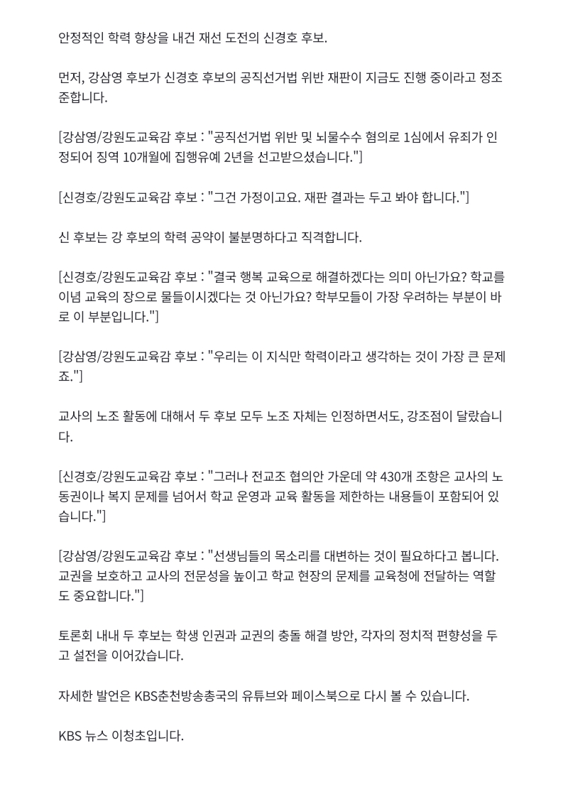 [2026. 5. 27] 주요언론사 교육기사 스크랩_35