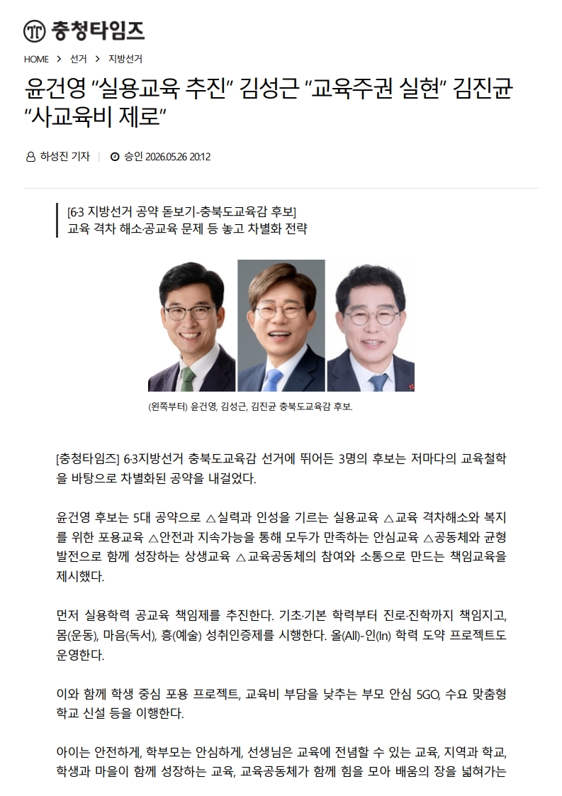 [2026. 5. 27] 주요언론사 교육기사 스크랩_36