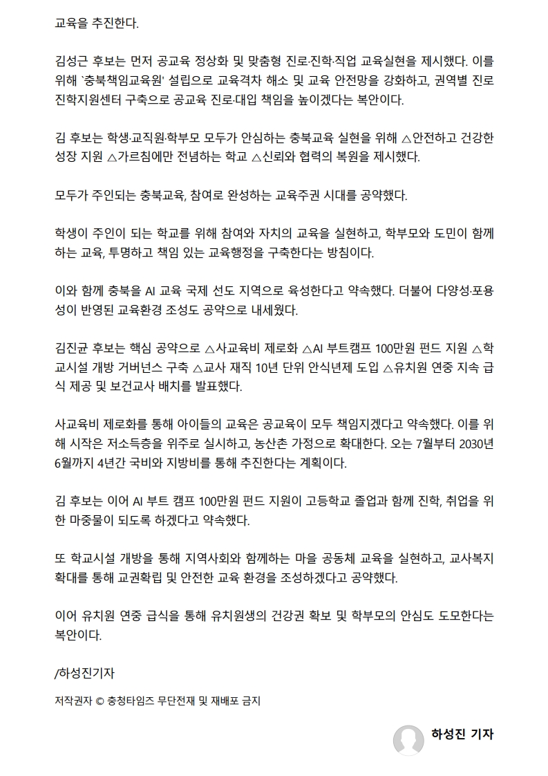 [2026. 5. 27] 주요언론사 교육기사 스크랩_37