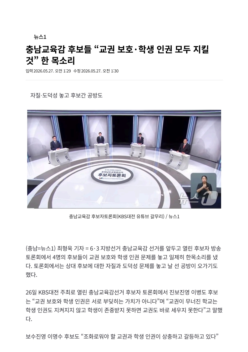 [2026. 5. 27] 주요언론사 교육기사 스크랩_38
