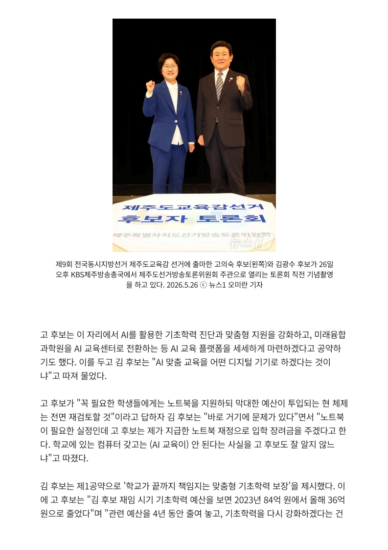 [2026. 5. 27] 주요언론사 교육기사 스크랩_42