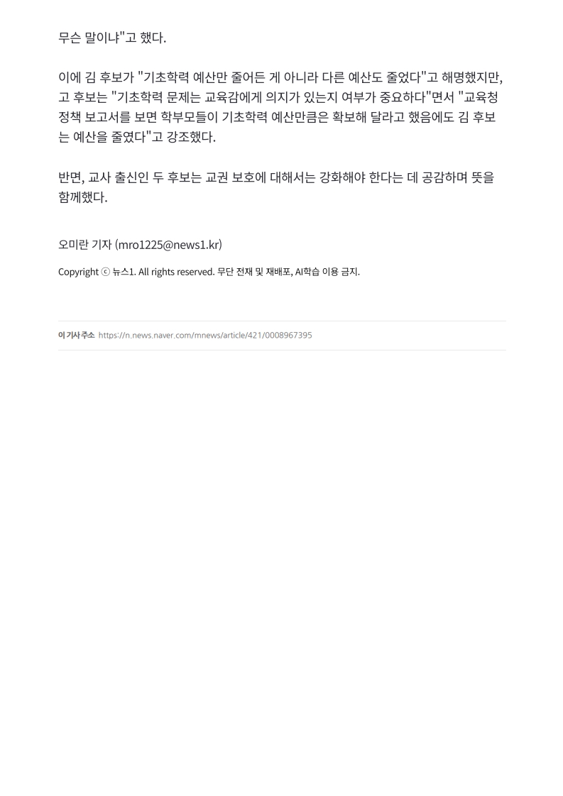 [2026. 5. 27] 주요언론사 교육기사 스크랩_43