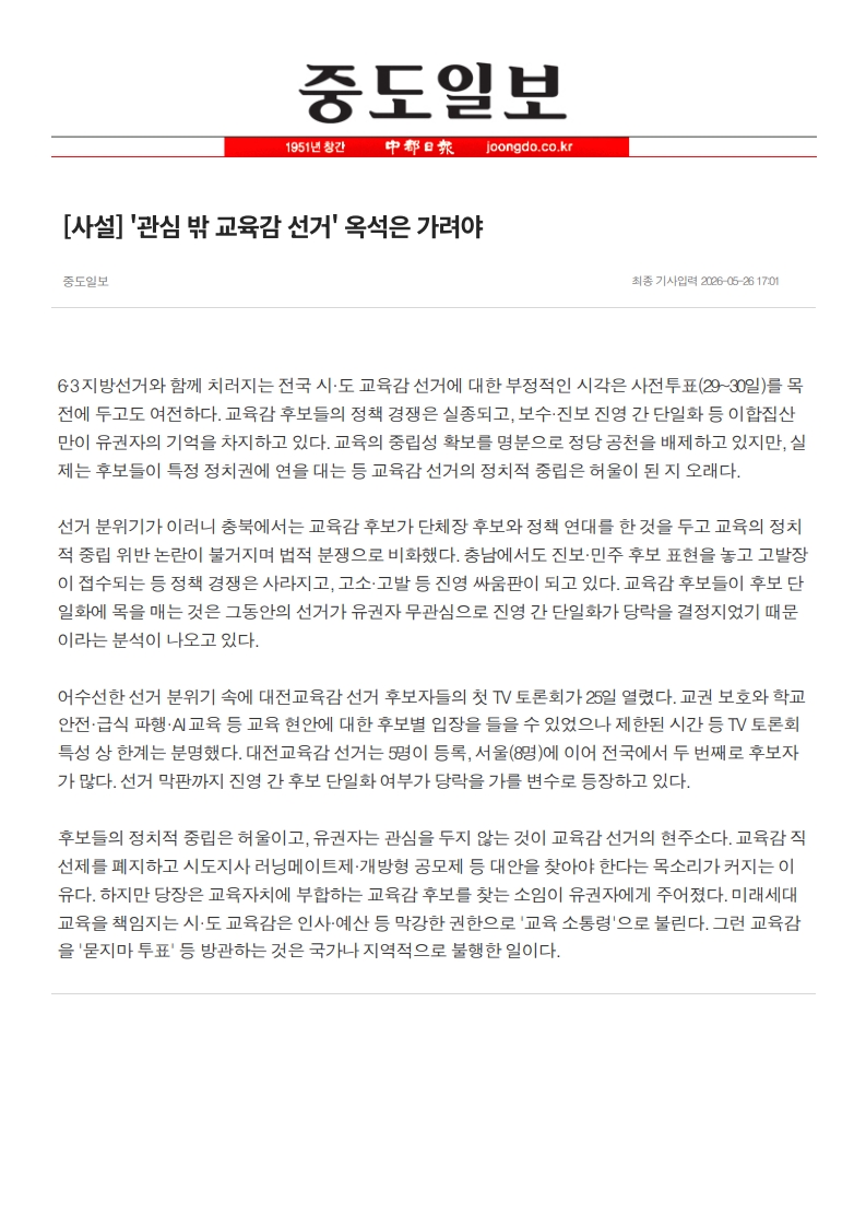 [2026. 5. 27] 주요언론사 교육기사 스크랩_44