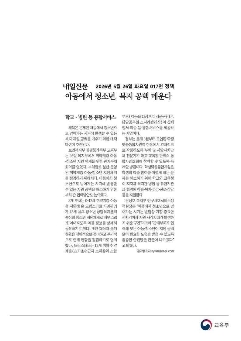 [2026. 5. 27] 주요언론사 교육기사 스크랩_45