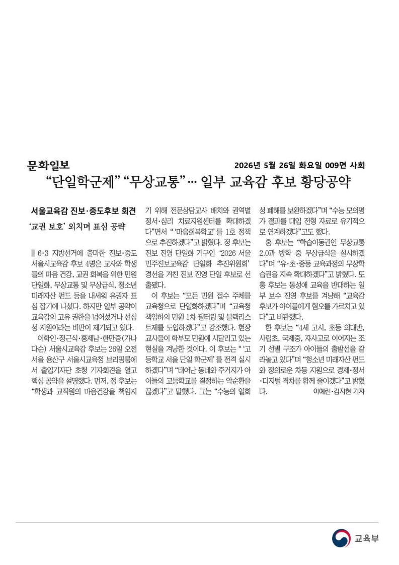 [2026. 5. 27] 주요언론사 교육기사 스크랩_46