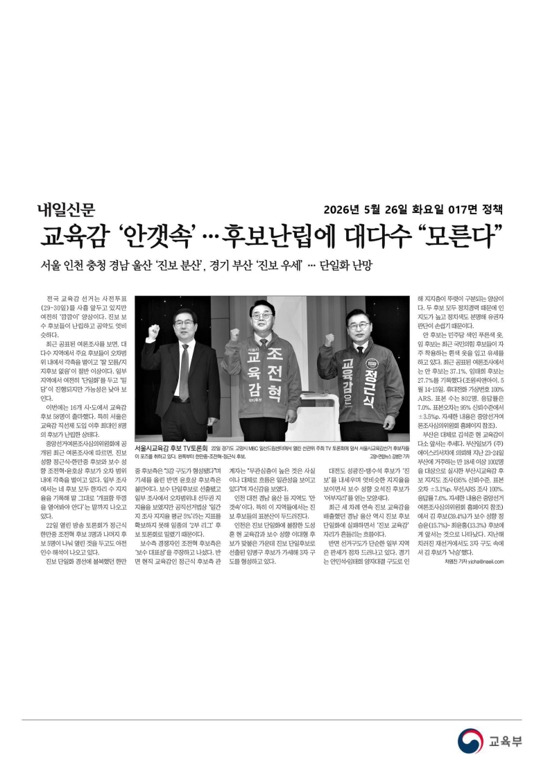 [2026. 5. 27] 주요언론사 교육기사 스크랩_47