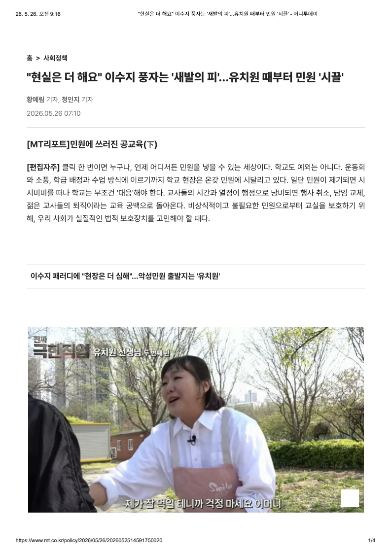 [2026. 5. 26] 주요언론사 교육기사 스크랩_2