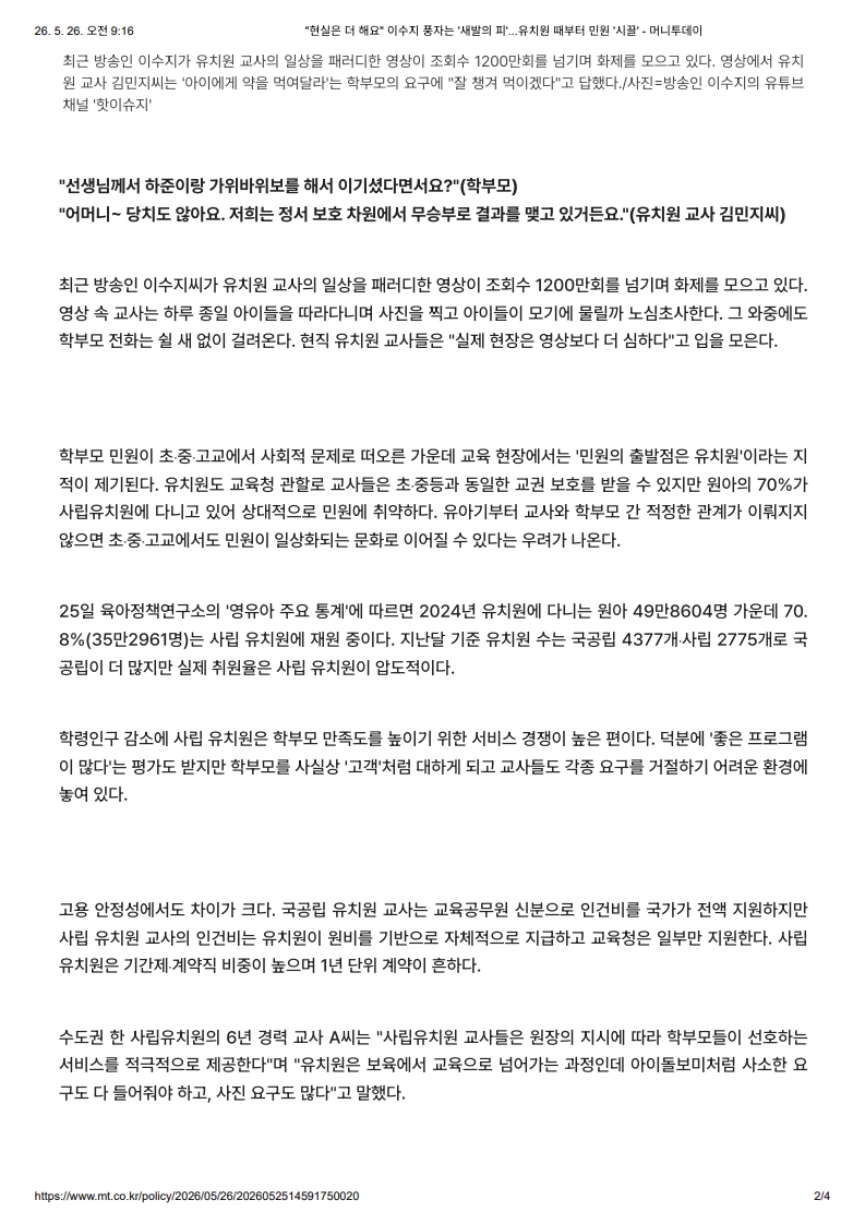 [2026. 5. 26] 주요언론사 교육기사 스크랩_3