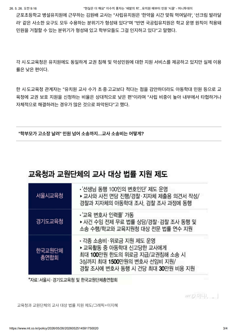 [2026. 5. 26] 주요언론사 교육기사 스크랩_4