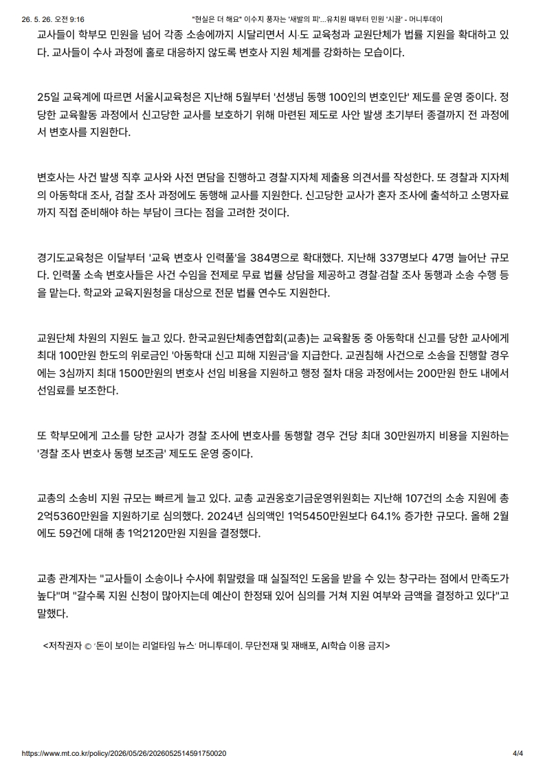 [2026. 5. 26] 주요언론사 교육기사 스크랩_5