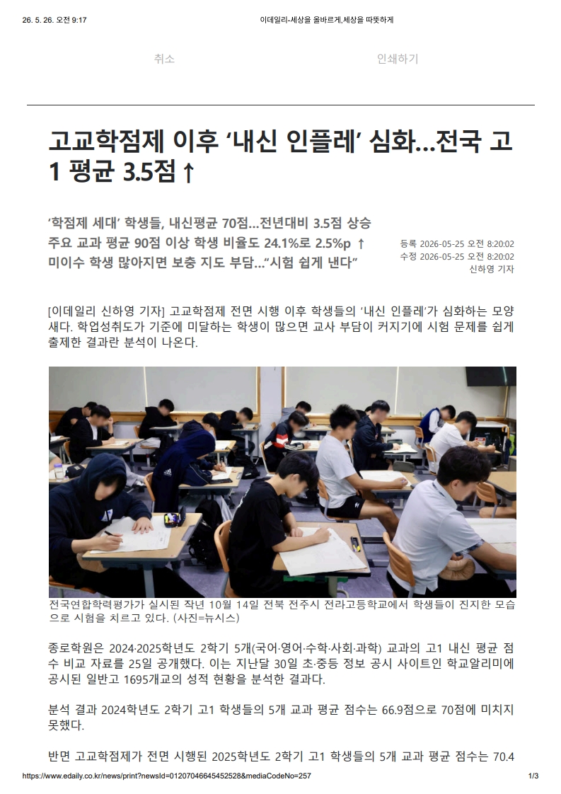 [2026. 5. 26] 주요언론사 교육기사 스크랩_6