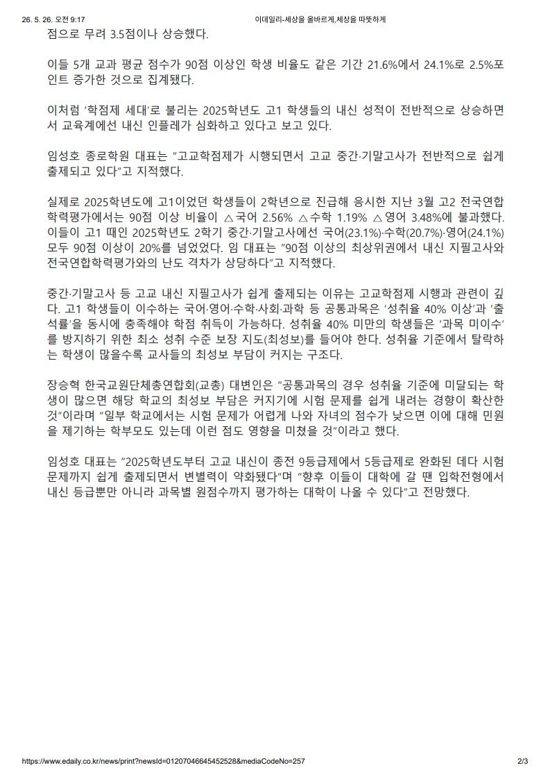 [2026. 5. 26] 주요언론사 교육기사 스크랩_7