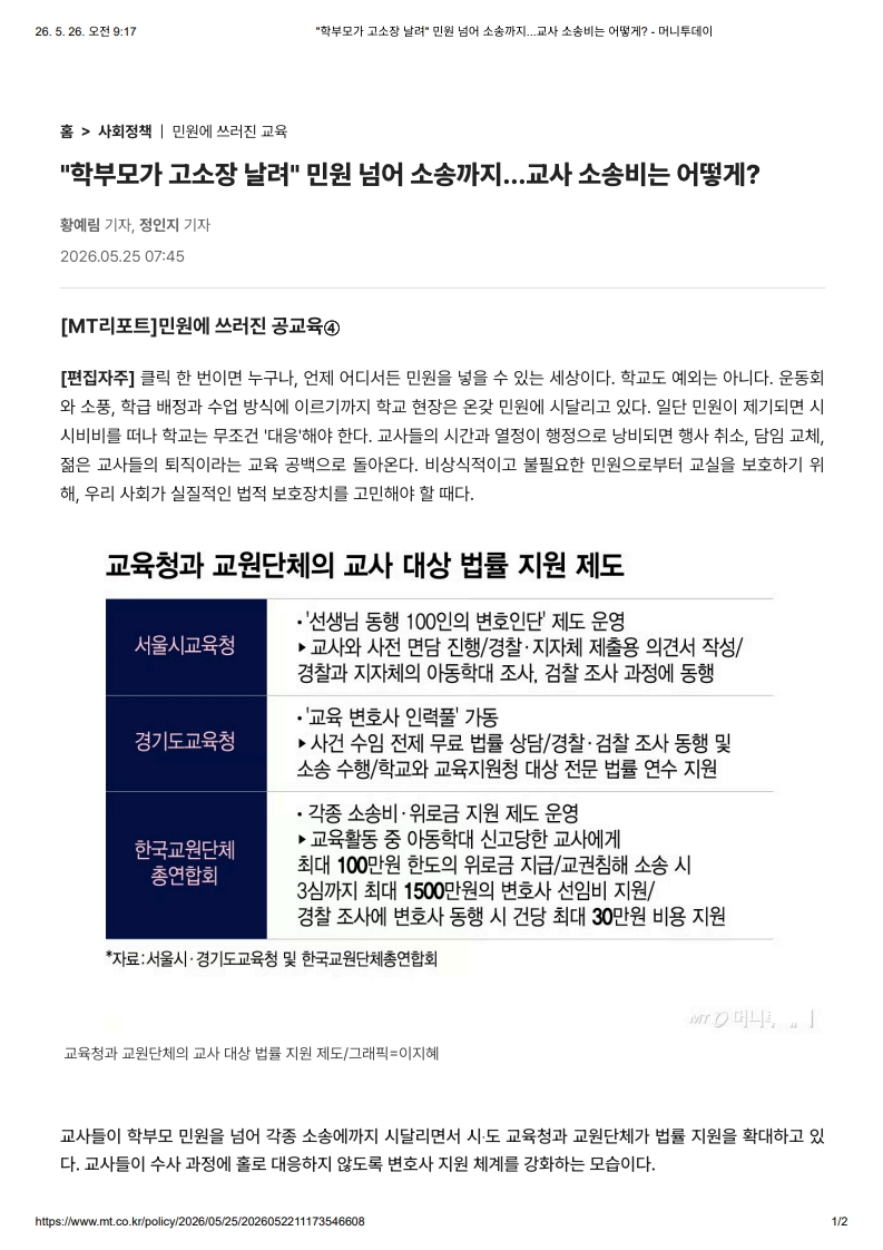 [2026. 5. 26] 주요언론사 교육기사 스크랩_9