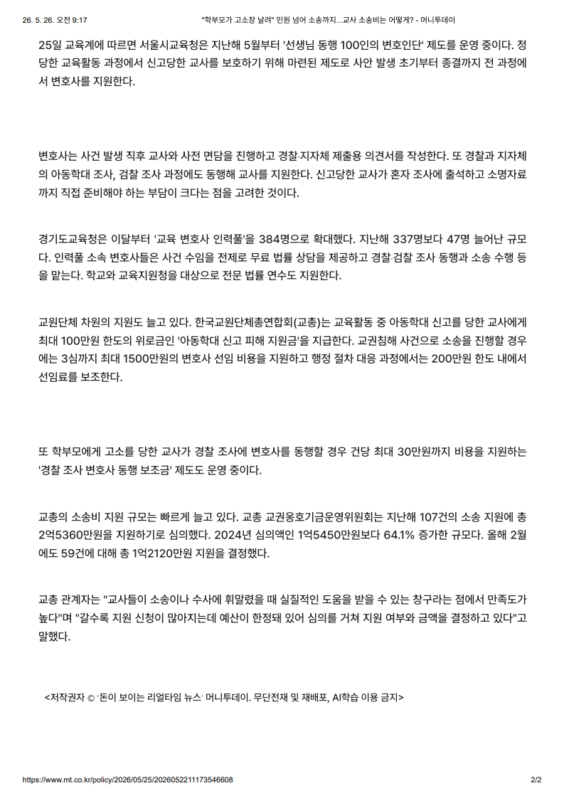 [2026. 5. 26] 주요언론사 교육기사 스크랩_10