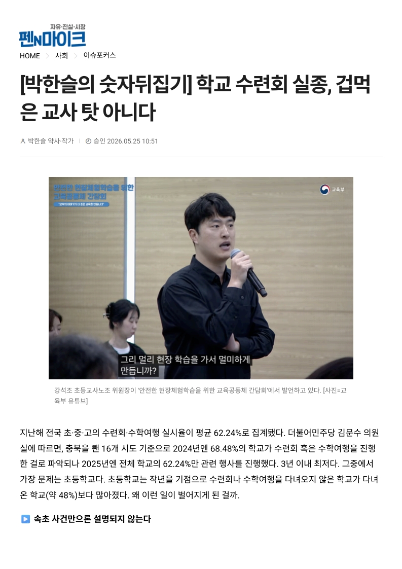 [2026. 5. 26] 주요언론사 교육기사 스크랩_11