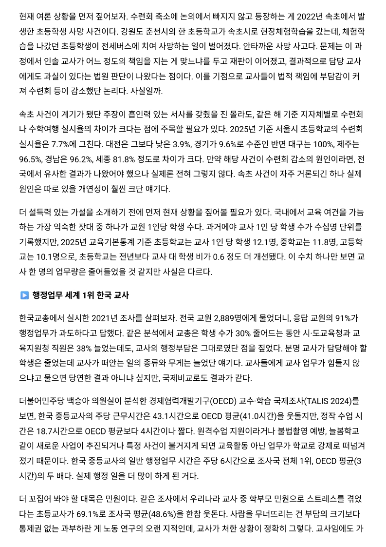 [2026. 5. 26] 주요언론사 교육기사 스크랩_12