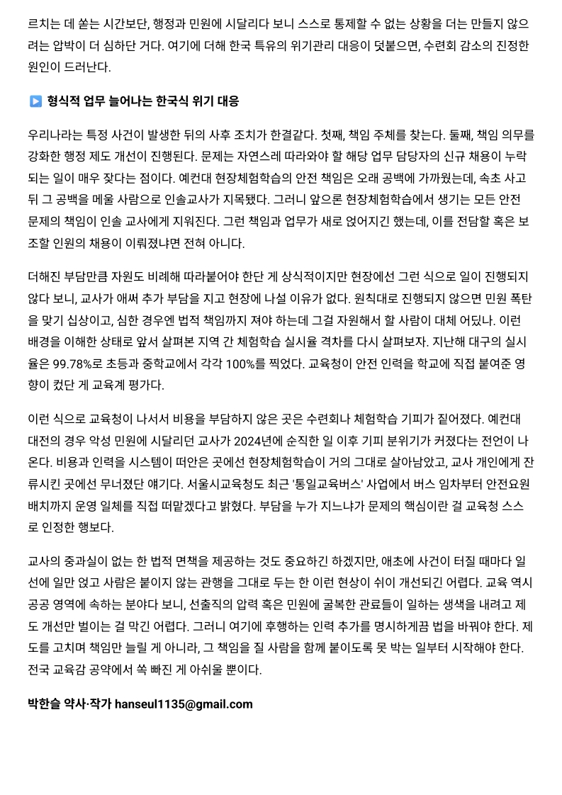 [2026. 5. 26] 주요언론사 교육기사 스크랩_13