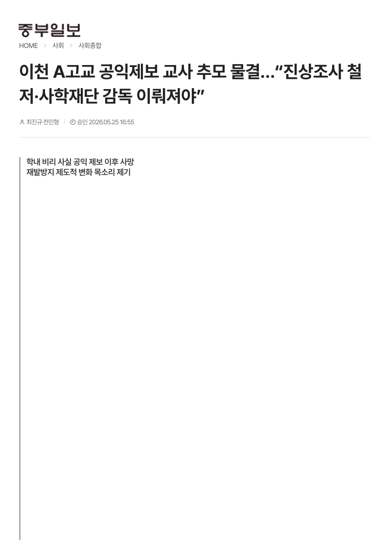 [2026. 5. 26] 주요언론사 교육기사 스크랩_14