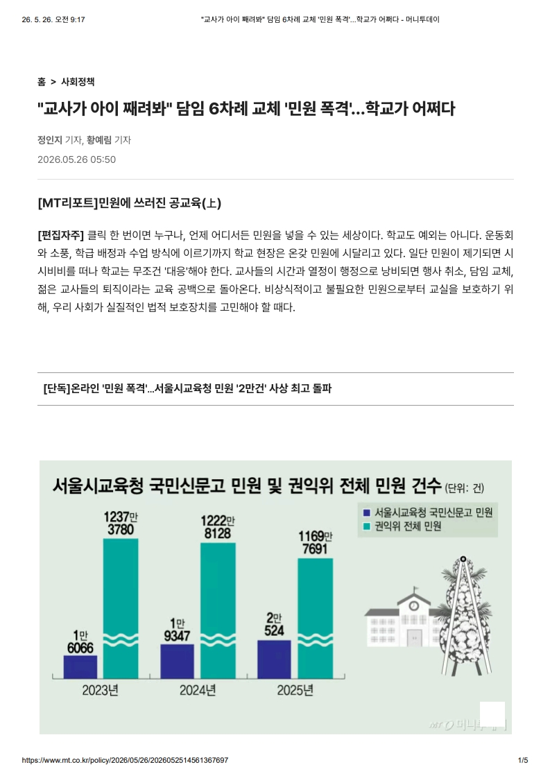 [2026. 5. 26] 주요언론사 교육기사 스크랩_19
