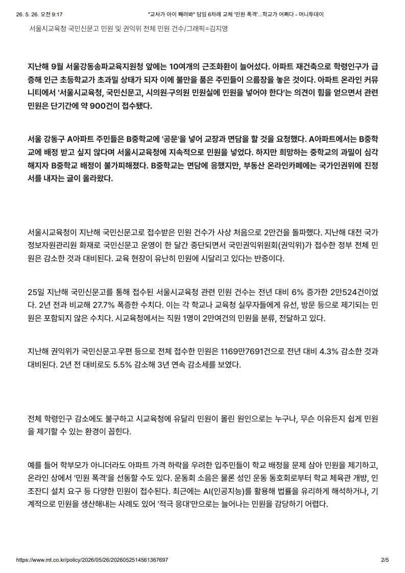 [2026. 5. 26] 주요언론사 교육기사 스크랩_20