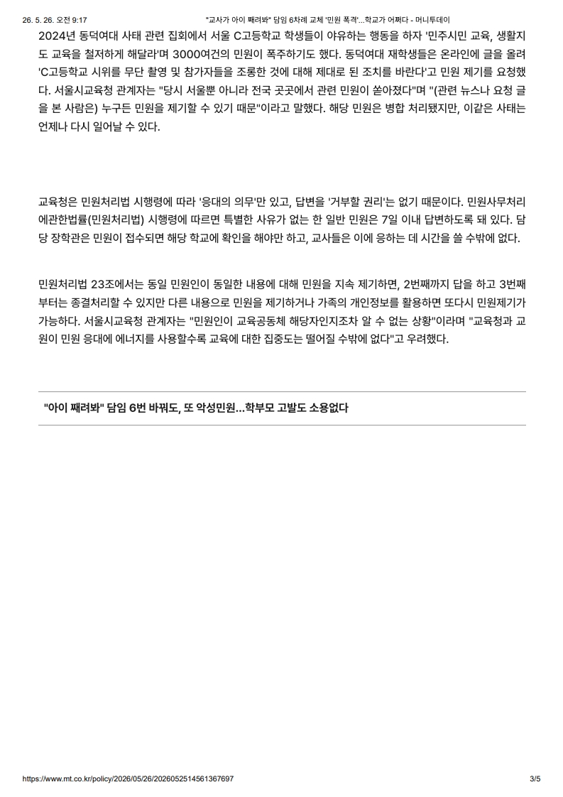 [2026. 5. 26] 주요언론사 교육기사 스크랩_21
