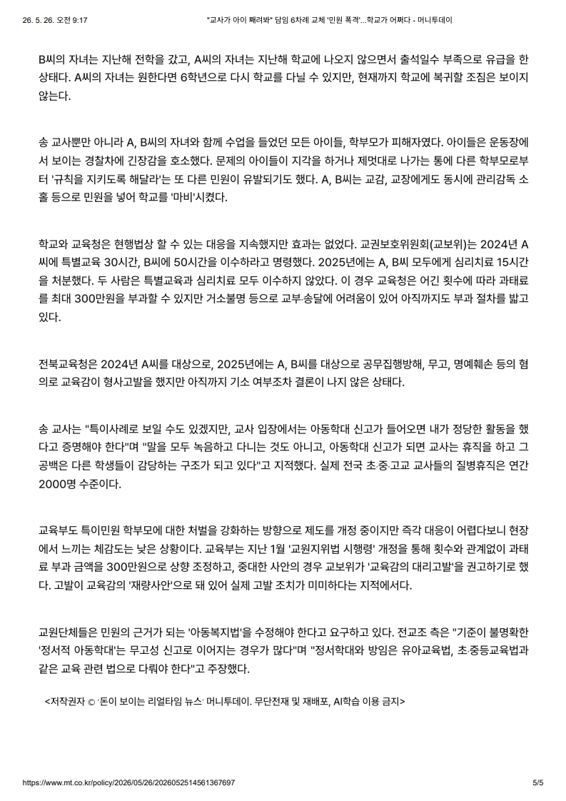 [2026. 5. 26] 주요언론사 교육기사 스크랩_23