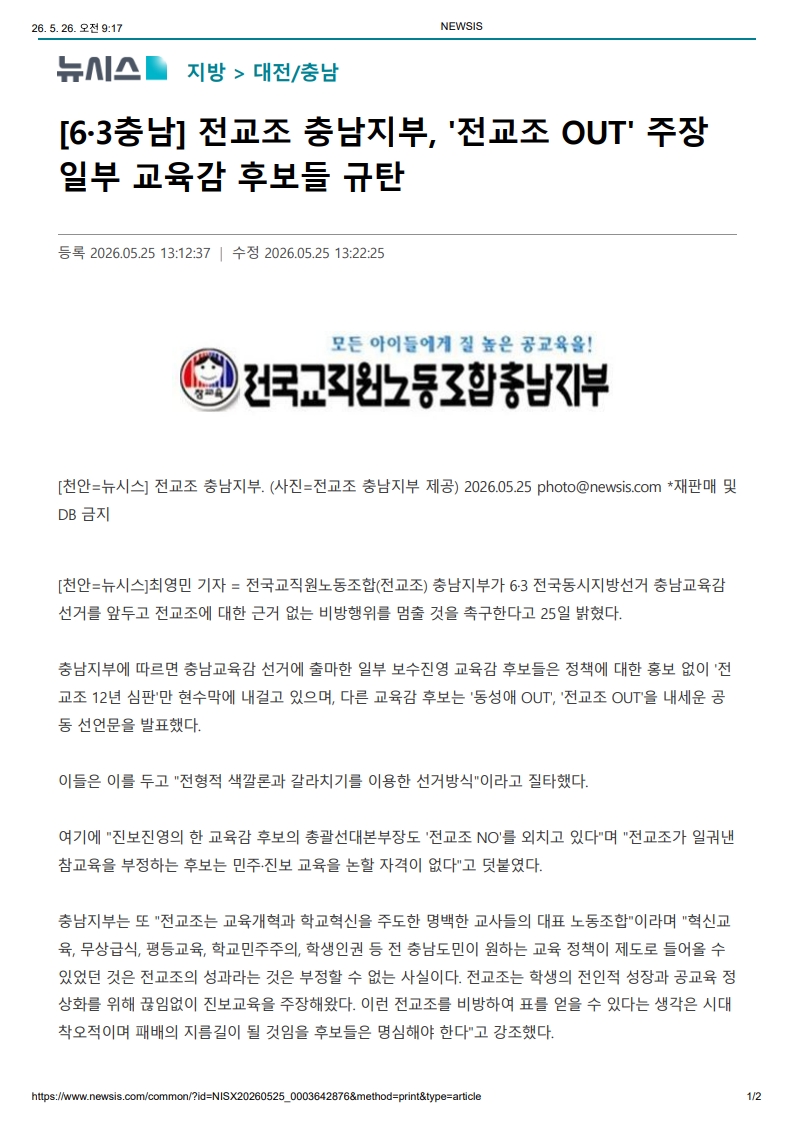 [2026. 5. 26] 주요언론사 교육기사 스크랩_24