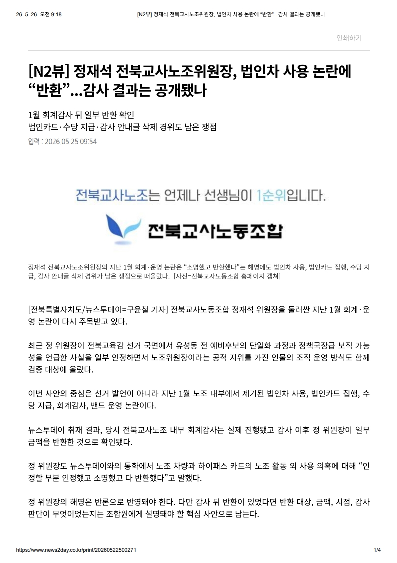 [2026. 5. 26] 주요언론사 교육기사 스크랩_26