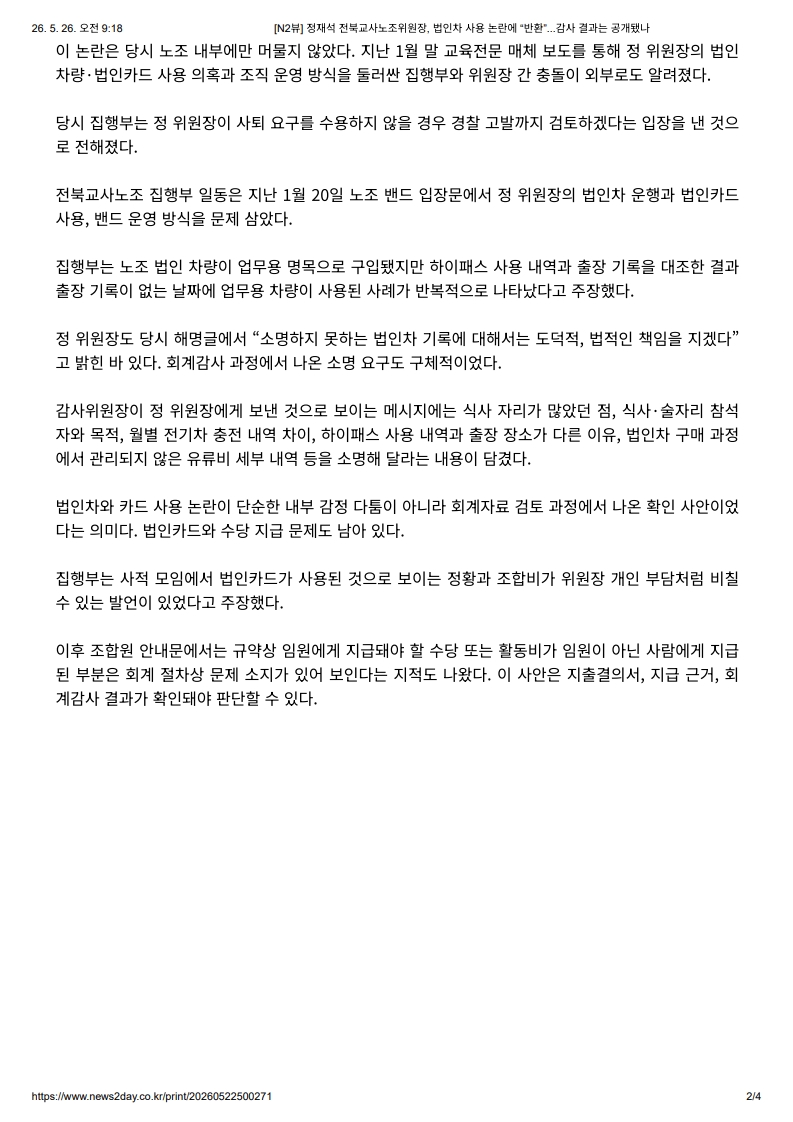 [2026. 5. 26] 주요언론사 교육기사 스크랩_27