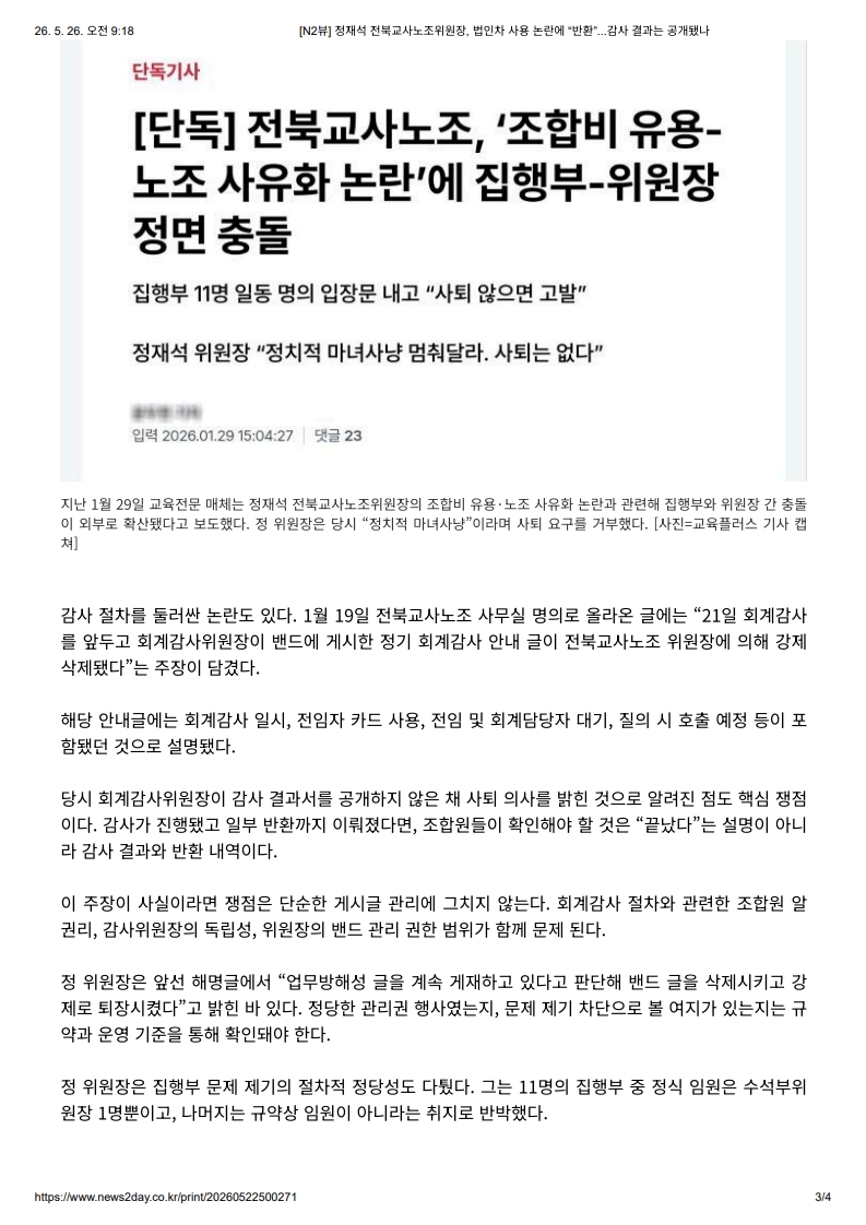 [2026. 5. 26] 주요언론사 교육기사 스크랩_28
