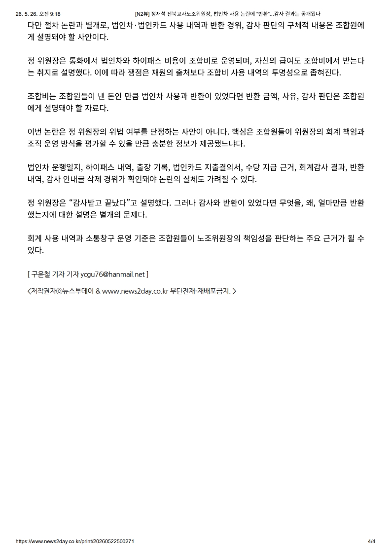[2026. 5. 26] 주요언론사 교육기사 스크랩_29