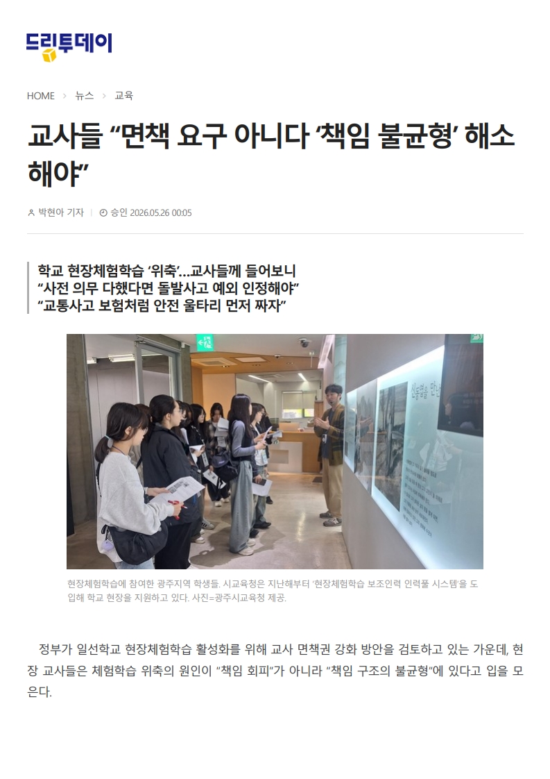 [2026. 5. 26] 주요언론사 교육기사 스크랩_30