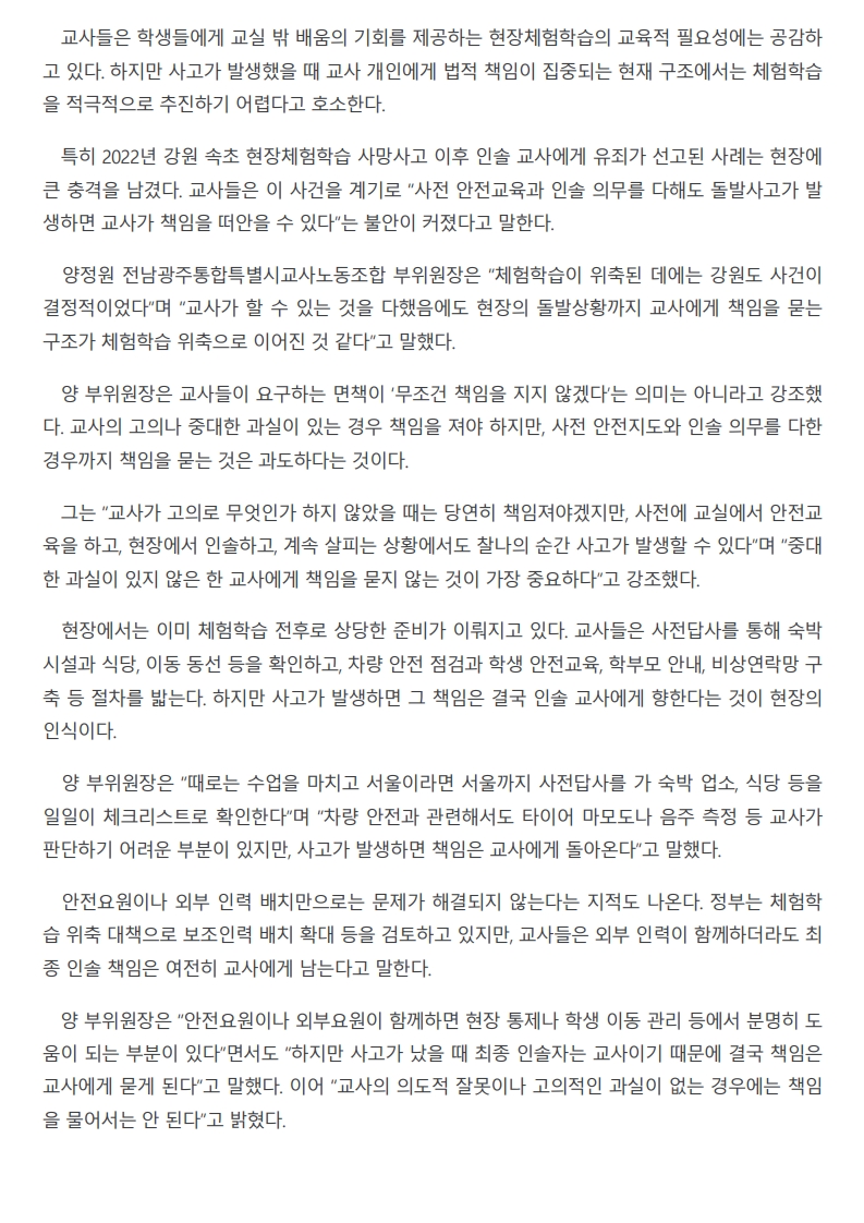 [2026. 5. 26] 주요언론사 교육기사 스크랩_31