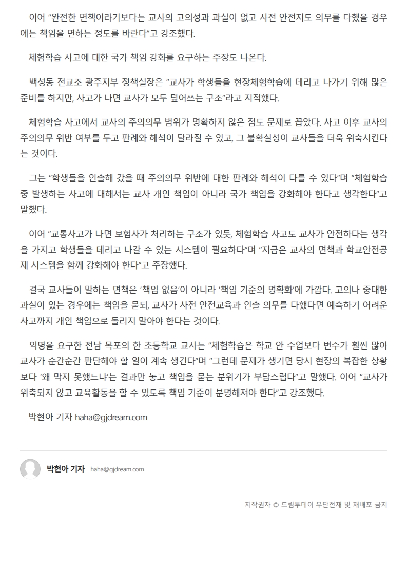 [2026. 5. 26] 주요언론사 교육기사 스크랩_32