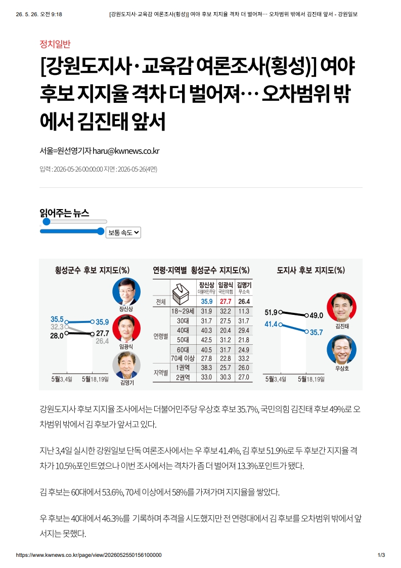 [2026. 5. 26] 주요언론사 교육기사 스크랩_33