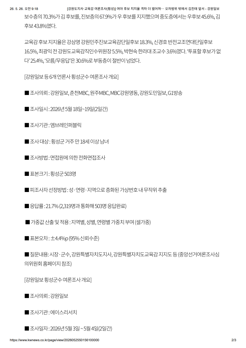 [2026. 5. 26] 주요언론사 교육기사 스크랩_34