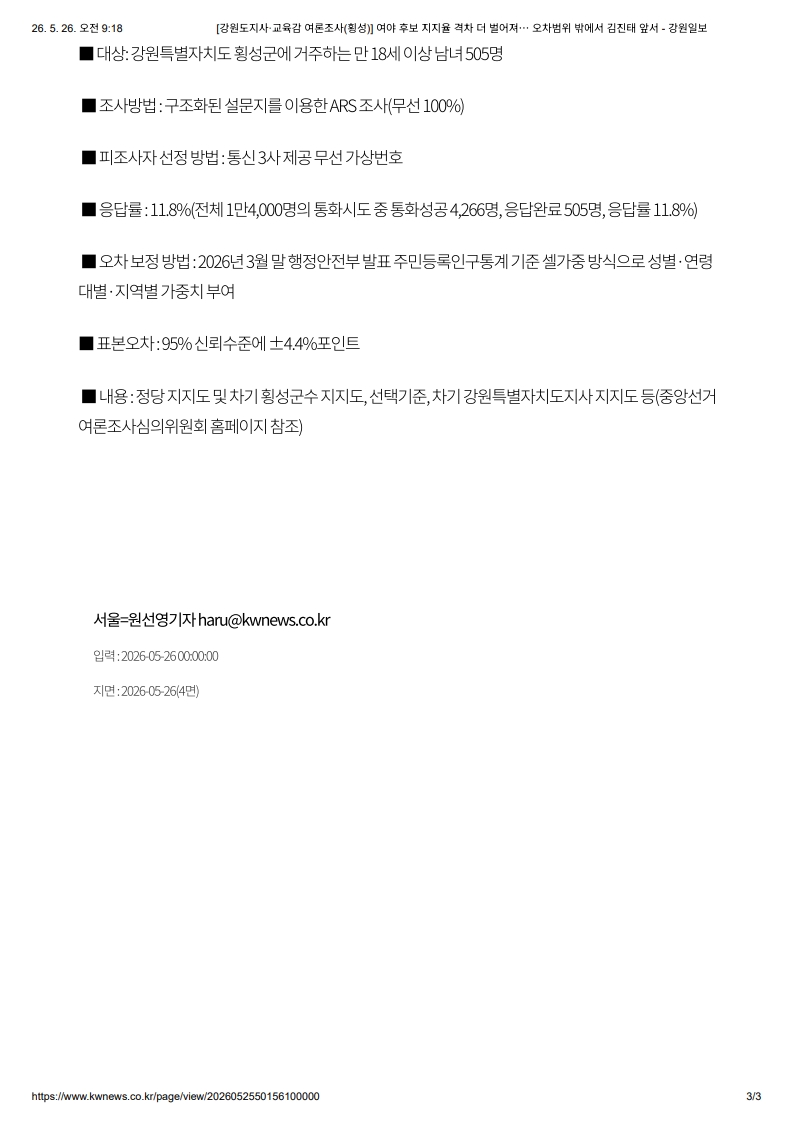 [2026. 5. 26] 주요언론사 교육기사 스크랩_35