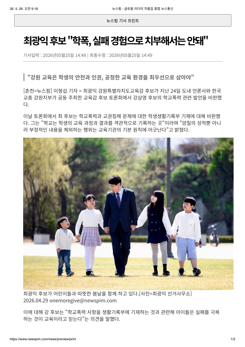 [2026. 5. 26] 주요언론사 교육기사 스크랩_36