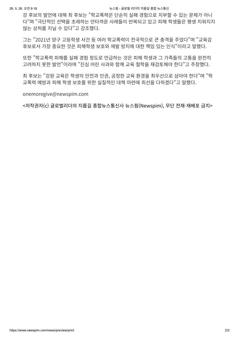 [2026. 5. 26] 주요언론사 교육기사 스크랩_37