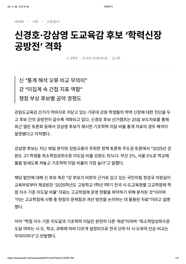 [2026. 5. 26] 주요언론사 교육기사 스크랩_38