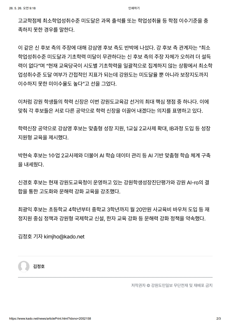 [2026. 5. 26] 주요언론사 교육기사 스크랩_39