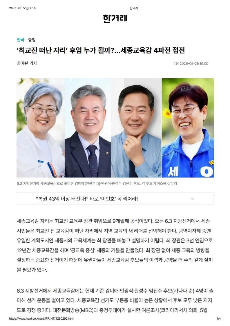 [2026. 5. 26] 주요언론사 교육기사 스크랩_40