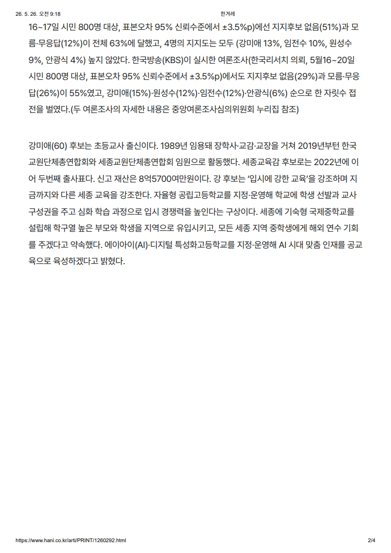 [2026. 5. 26] 주요언론사 교육기사 스크랩_41