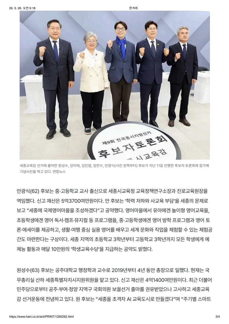 [2026. 5. 26] 주요언론사 교육기사 스크랩_42