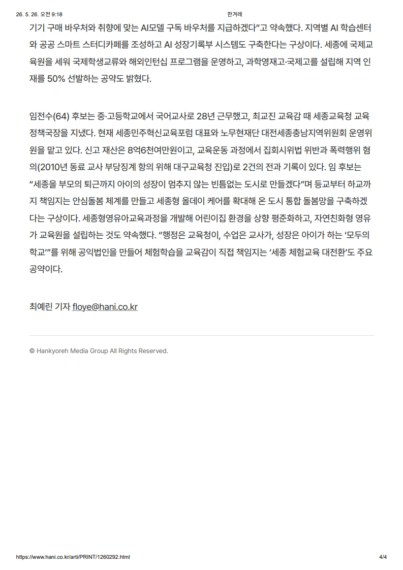 [2026. 5. 26] 주요언론사 교육기사 스크랩_43