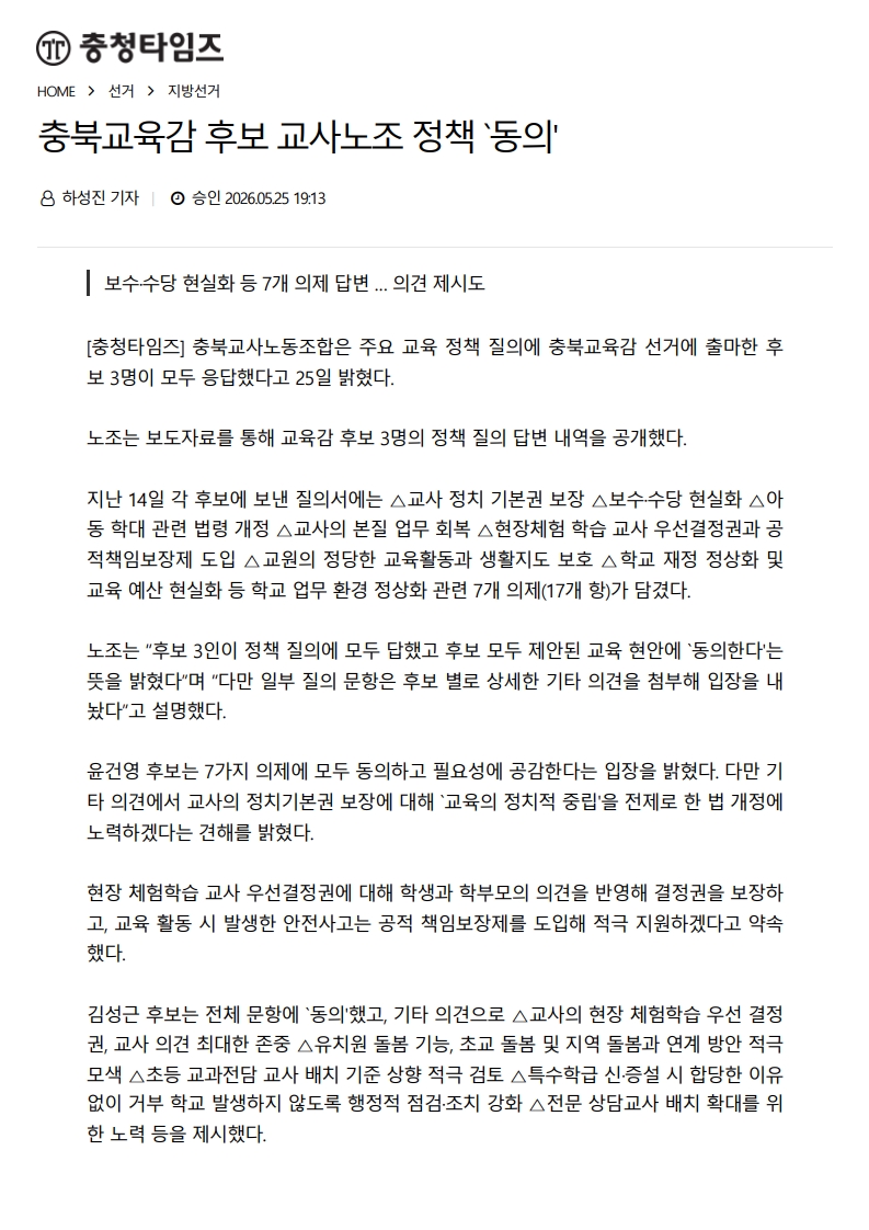 [2026. 5. 26] 주요언론사 교육기사 스크랩_44